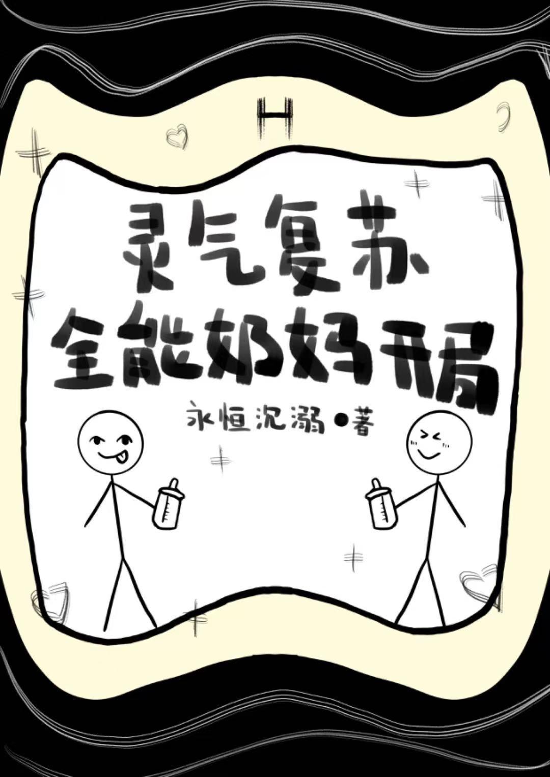 灵气复苏我能加点