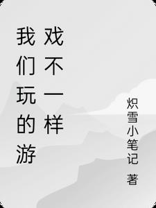 找不一样的字游戏